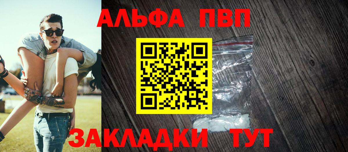 A-PVP СК  Вход с VPN  Alpha PVP кристаллы  Alfa_PVP VHQ  Дедовск 