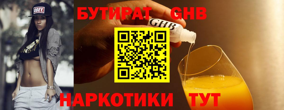 БУТИРАТ BDO Дедовск