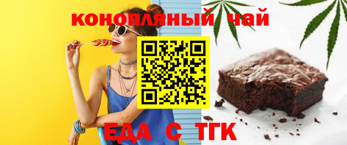 Еда ТГК конопля  Вход с VPN  Дедовск 