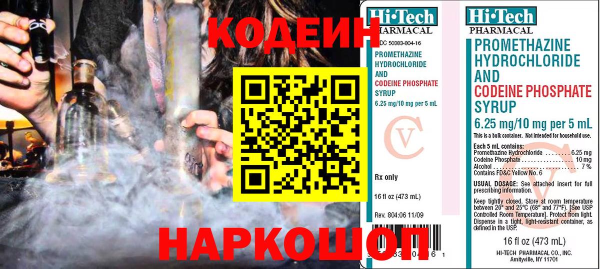 Дедовск  Codein Purple Drank  Вход с VPN 