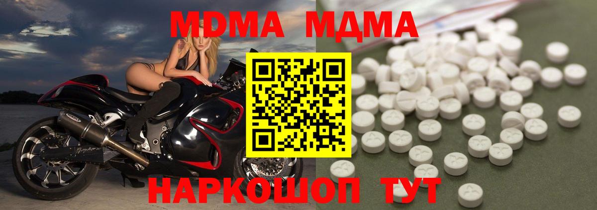 МДМА кристаллы Дедовск