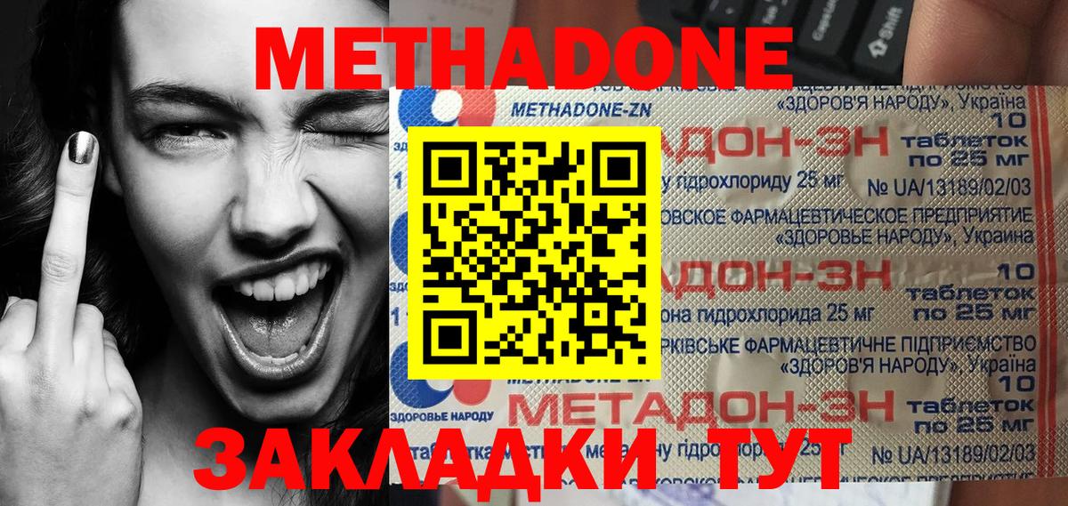 Дедовск  Метадон белоснежный  МЕТАДОН кристалл  Вход с VPN 